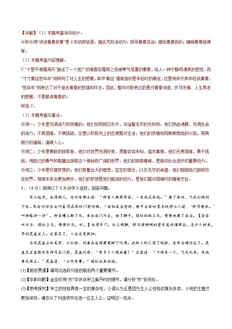 语文（南通卷）-【试题猜想】2024年中考考前最后一卷03