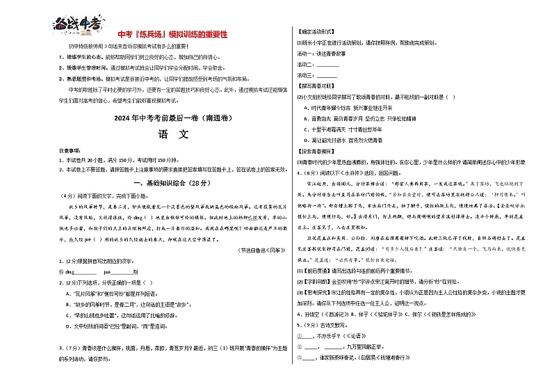 语文（南通卷）-【试题猜想】2024年中考考前最后一卷01