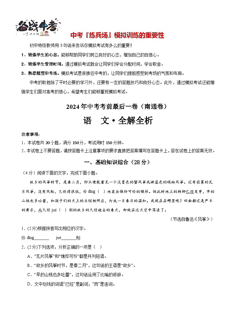 语文（南通卷）-【试题猜想】2024年中考考前最后一卷01