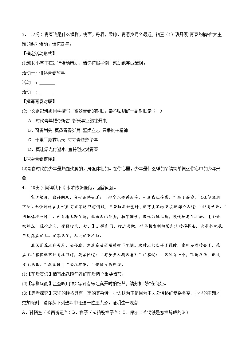 语文（南通卷）-【试题猜想】2024年中考考前最后一卷02