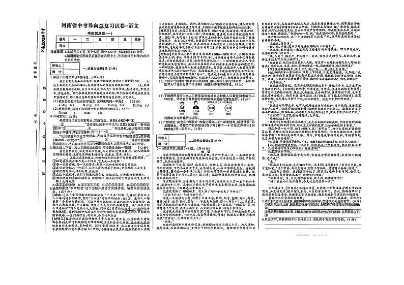 2024年河南省信阳市潢川县中考二模语文试题第1页