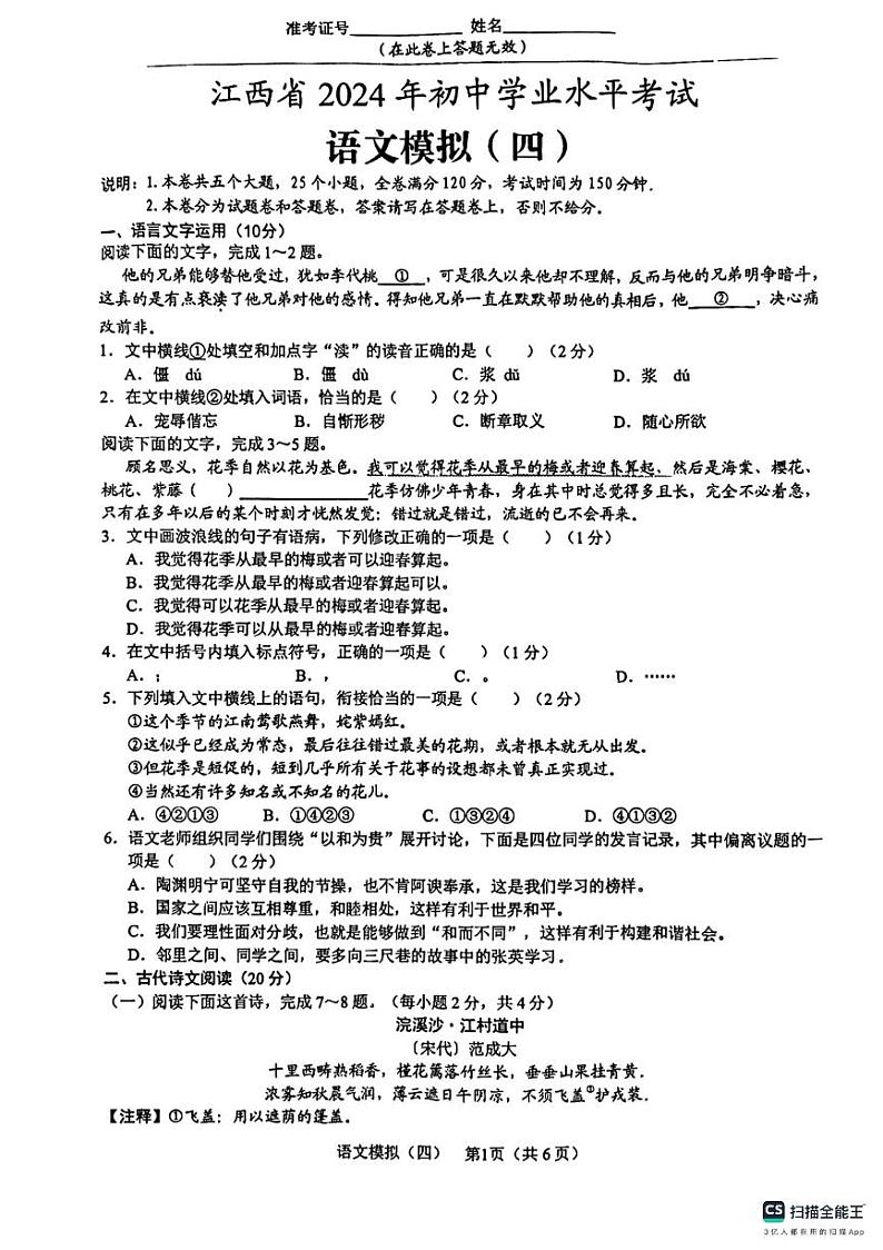 语文三年级下学期模拟考试第1页