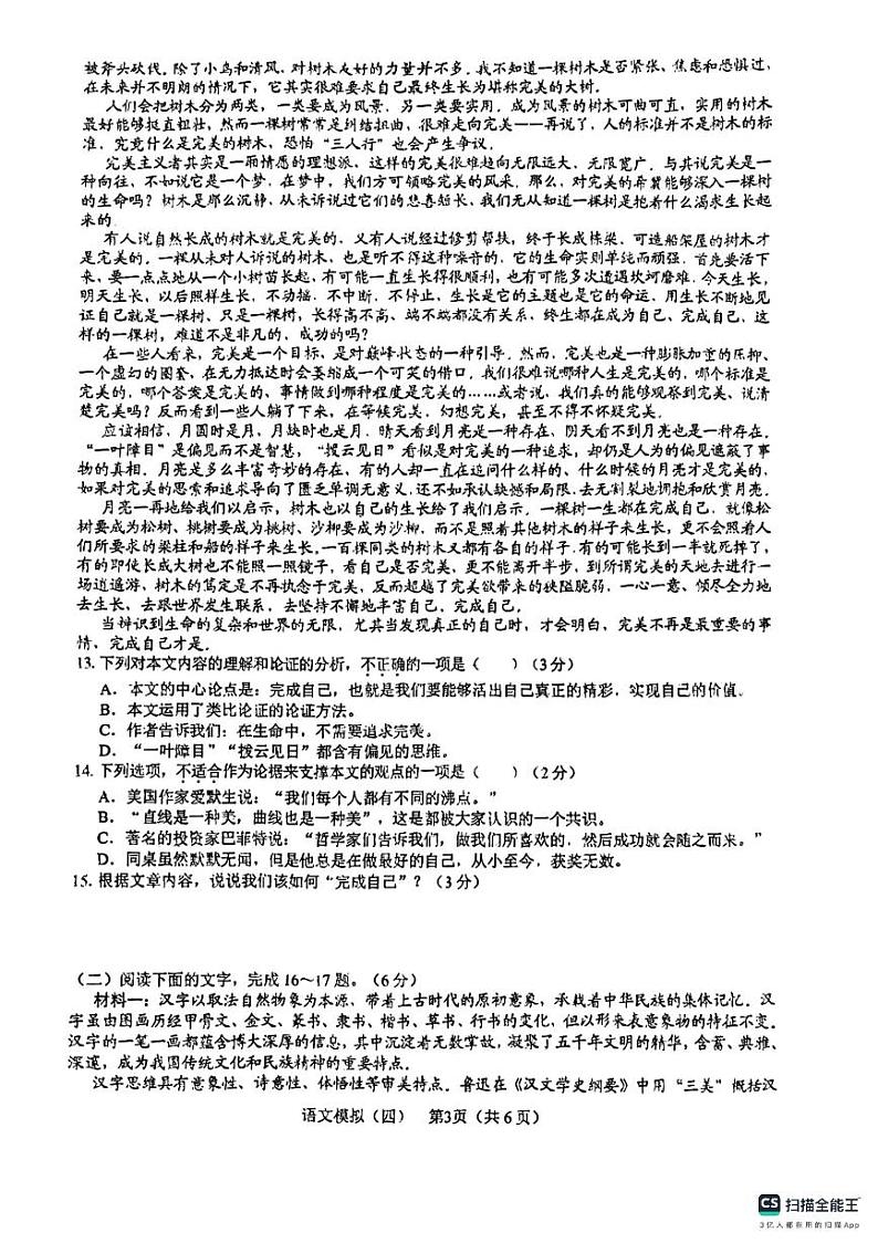 语文三年级下学期模拟考试第3页