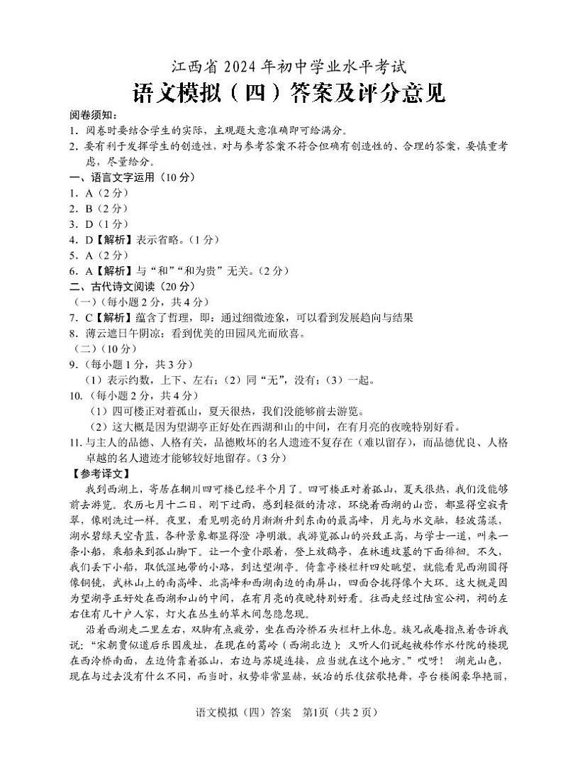 语文模拟卷四答案正稿第1页