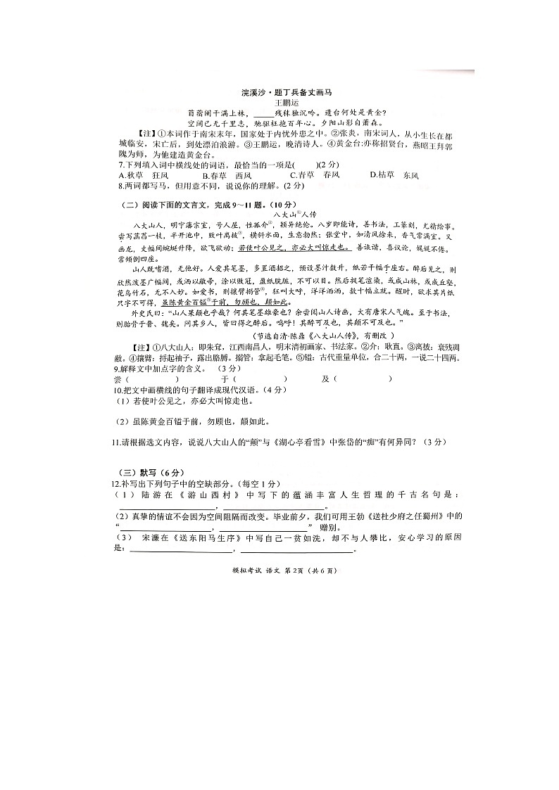 2024年江西省吉安市吉州区初中学业水平模拟考试语文试卷第2页