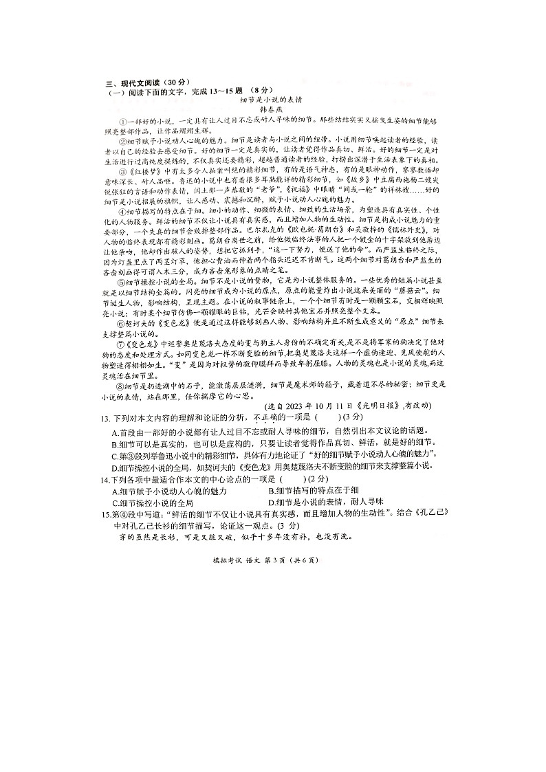 2024年江西省吉安市吉州区初中学业水平模拟考试语文试卷第3页