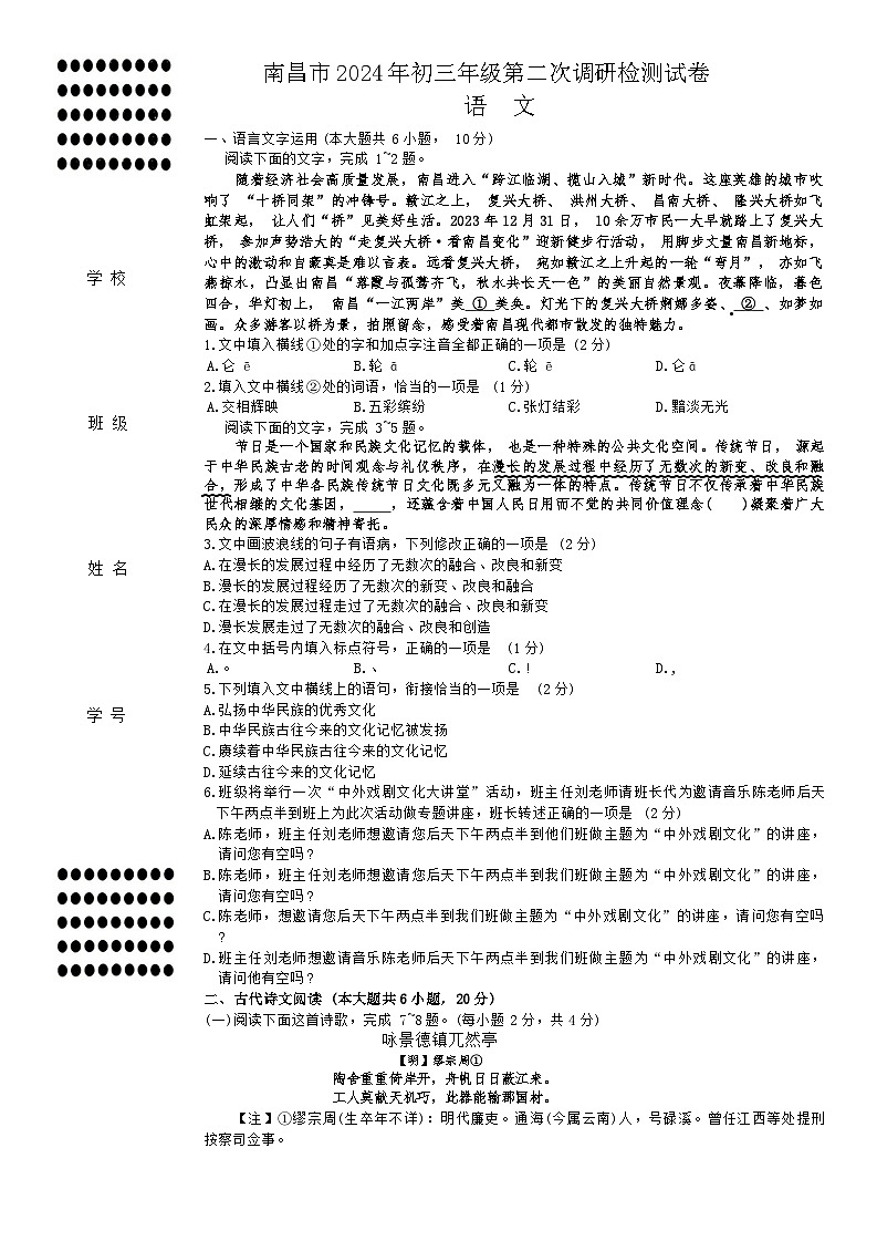 九年级语文二模
第2张 九年级语文二模
第2张