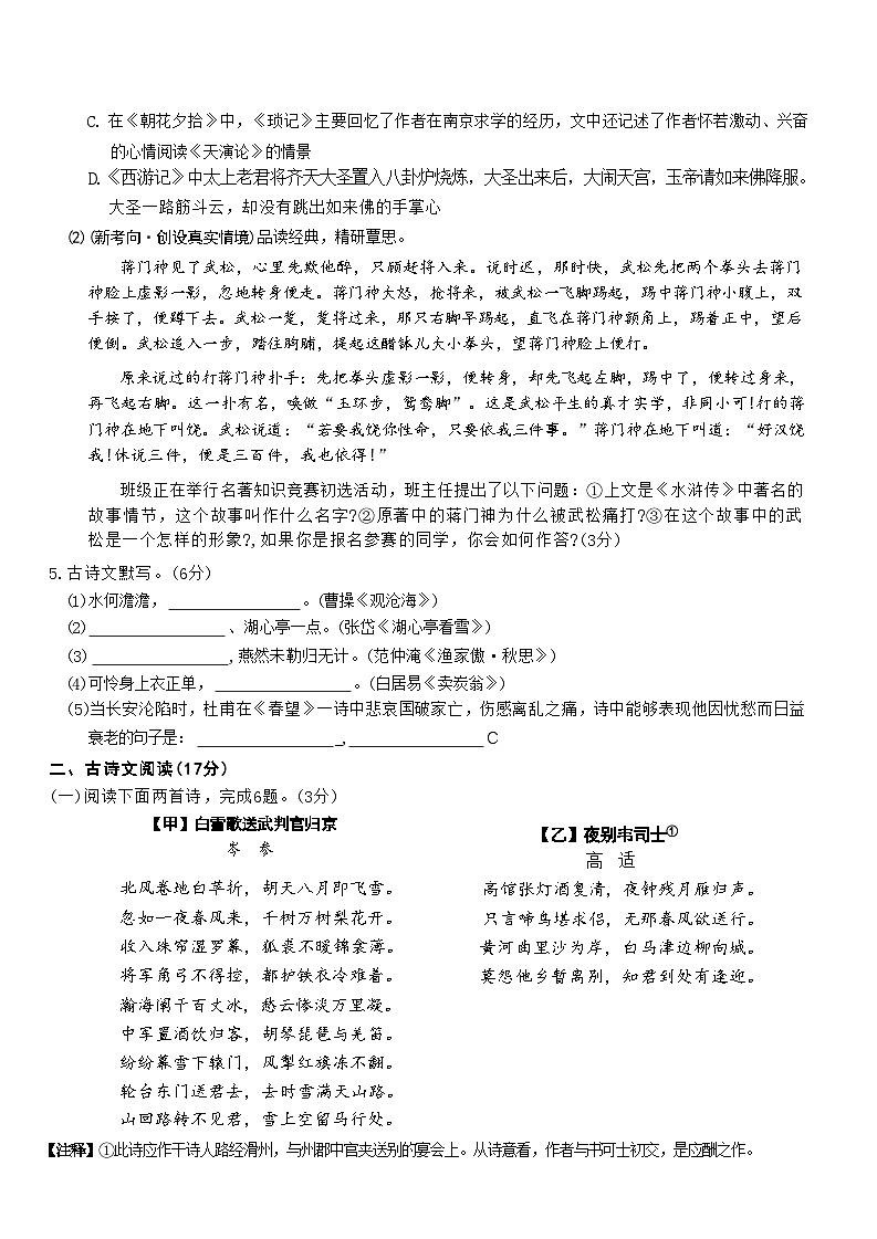 2024年辽宁省初中学业水平考试模拟试卷语文试题（七）第2页