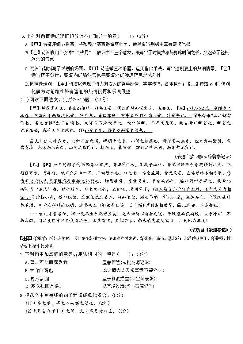 2024年辽宁省初中学业水平考试模拟试卷语文试题（七）第3页