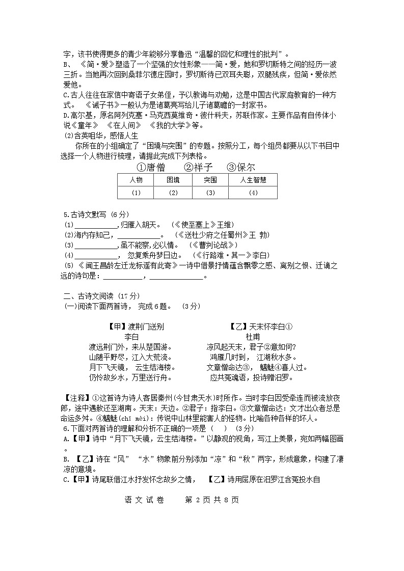 2024年辽宁省大连市部分学校联考中考适应性测试（一）语文试题02