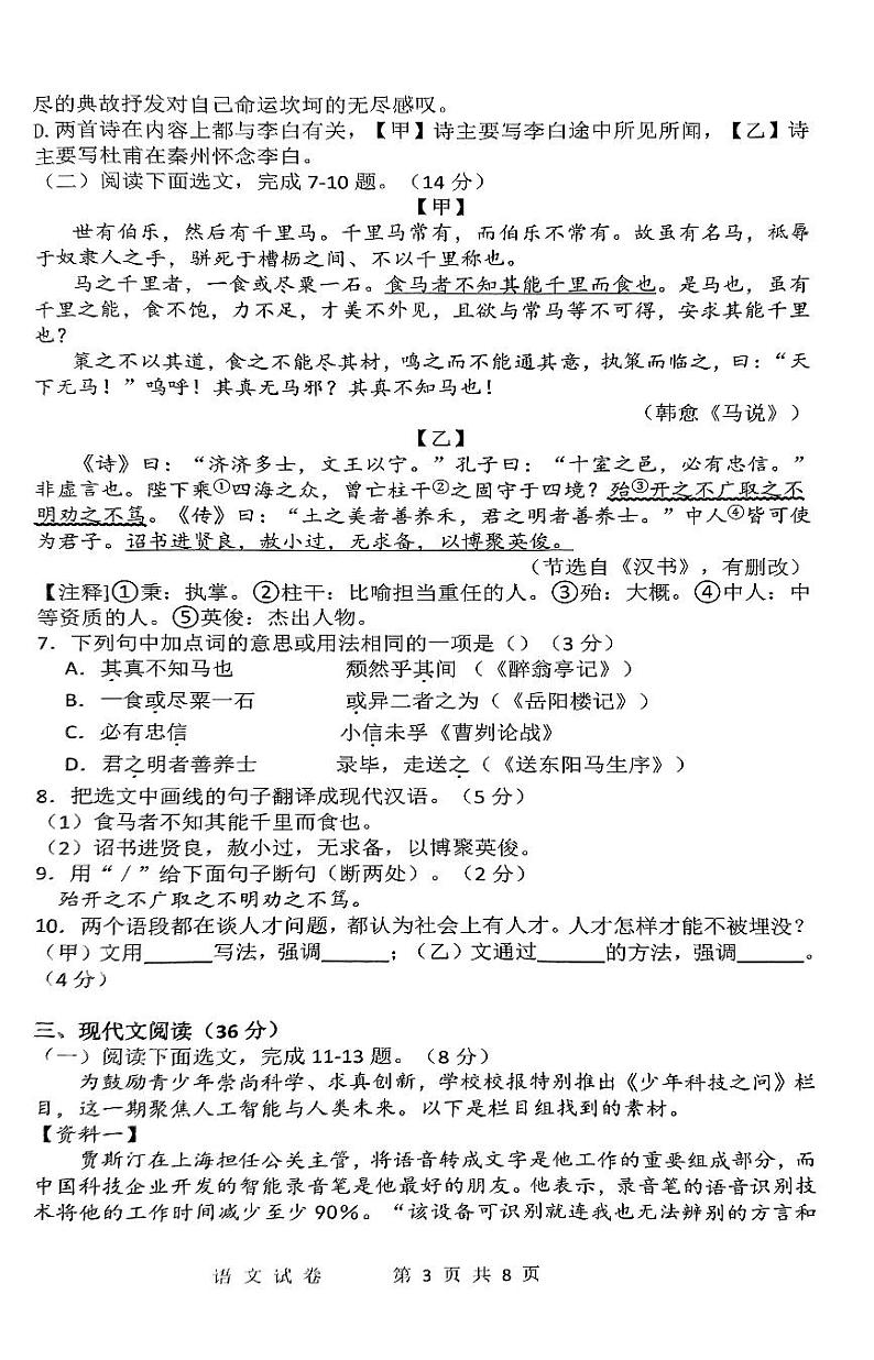 2024年辽宁省大连市部分学校联考中考适应性测试（一）语文试题第3页