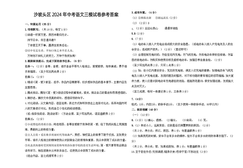 语文三模答案第1页