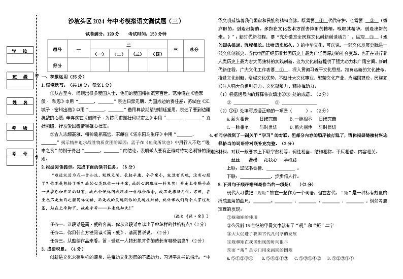 语文三模试卷第1页