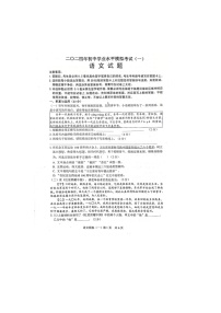 2024年山东省菏泽市郓城县初中学业水平模拟考试（一）语文试题