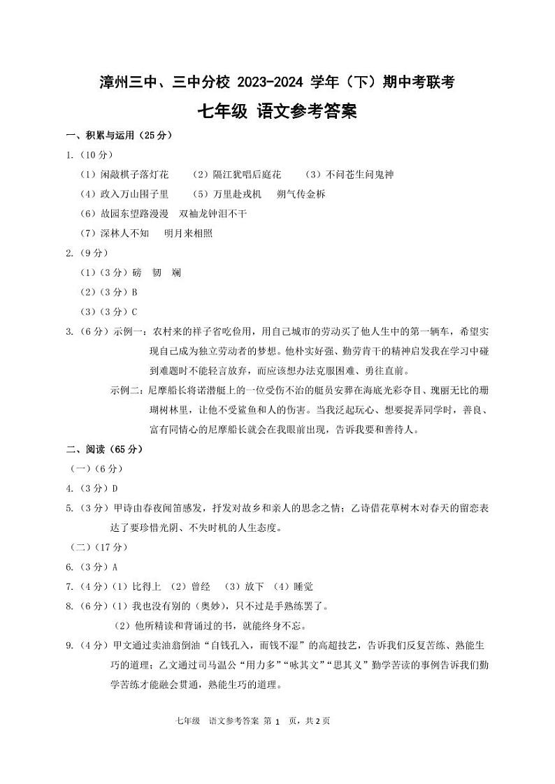2024七下期中考参考答案第1页