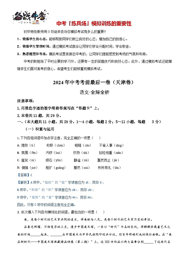 语文（天津卷）-【试题猜想】2024年中考考前最后一卷01