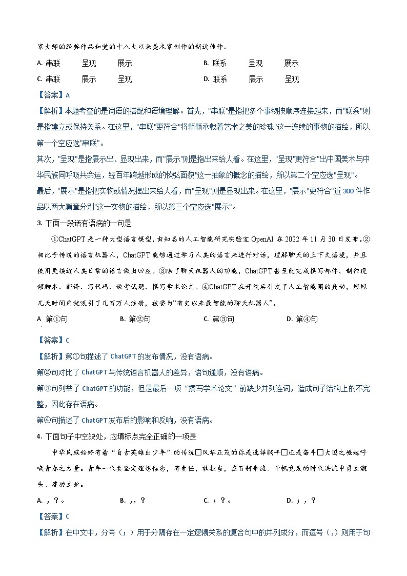 语文（天津卷）-【试题猜想】2024年中考考前最后一卷02