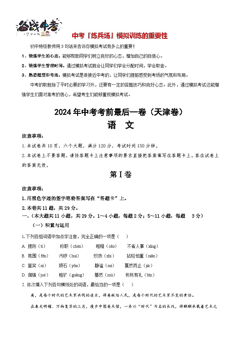 语文（天津卷）-【试题猜想】2024年中考考前最后一卷01