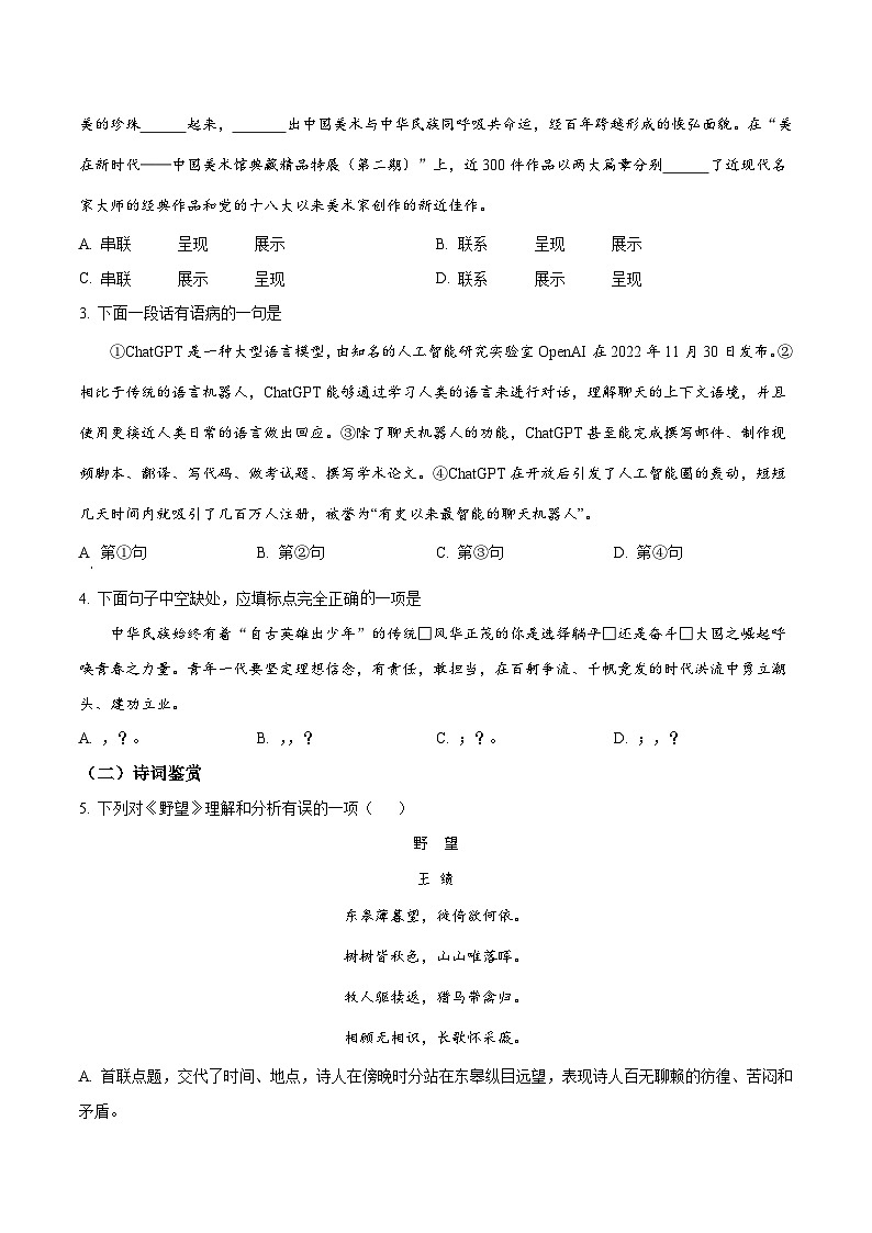 语文（天津卷）-【试题猜想】2024年中考考前最后一卷02