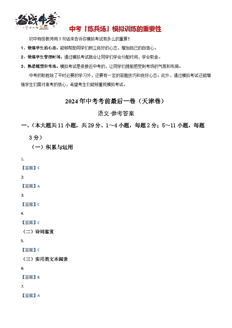 语文（天津卷）-【试题猜想】2024年中考考前最后一卷01