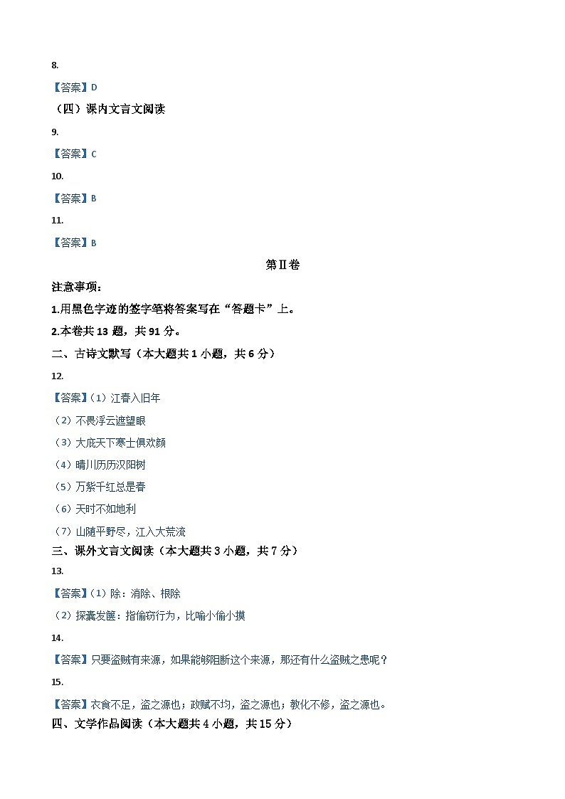 语文（天津卷）-【试题猜想】2024年中考考前最后一卷02