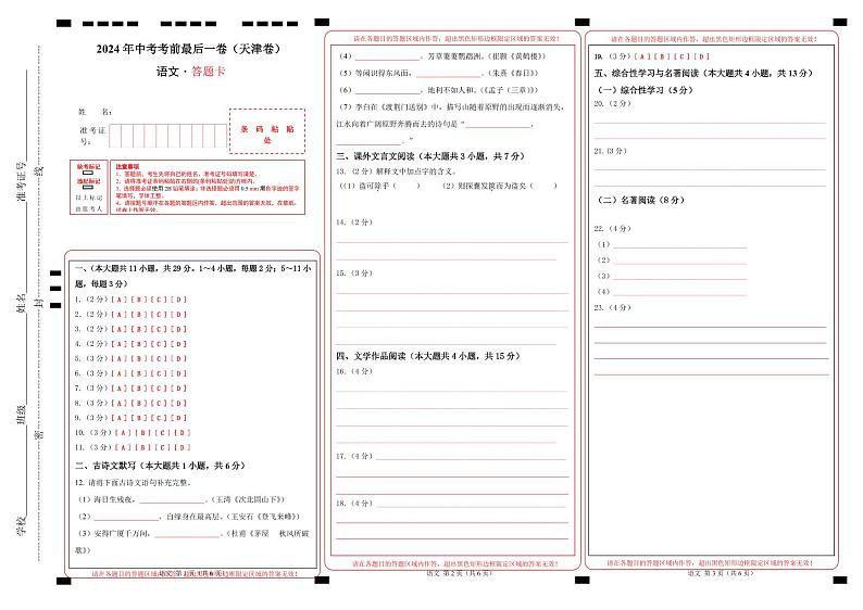 语文（天津卷）-【试题猜想】2024年中考考前最后一卷01