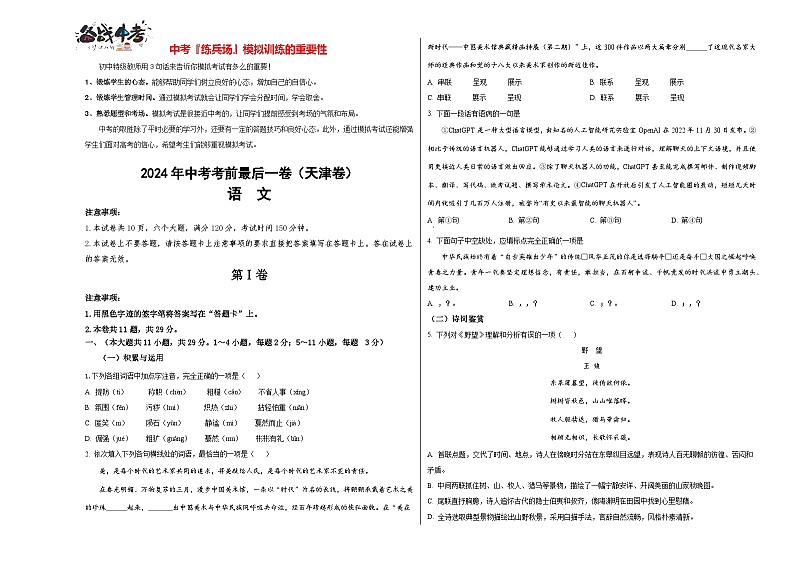 语文（天津卷）-【试题猜想】2024年中考考前最后一卷01