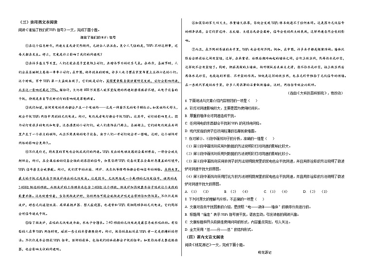 语文（天津卷）-【试题猜想】2024年中考考前最后一卷02