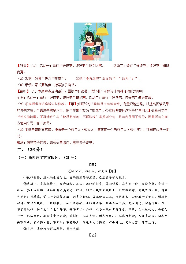 语文（济南卷）-【试题猜想】2024年中考考前最后一卷03
