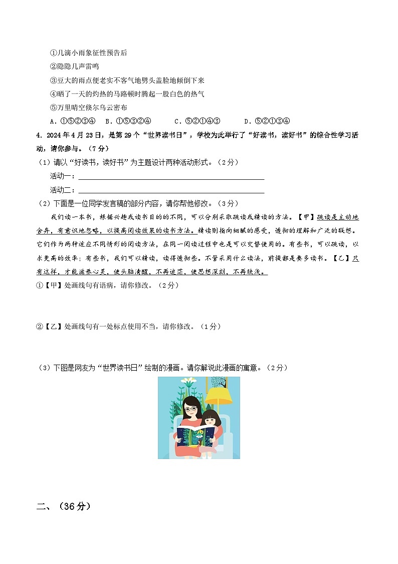 语文（济南卷）-【试题猜想】2024年中考考前最后一卷02