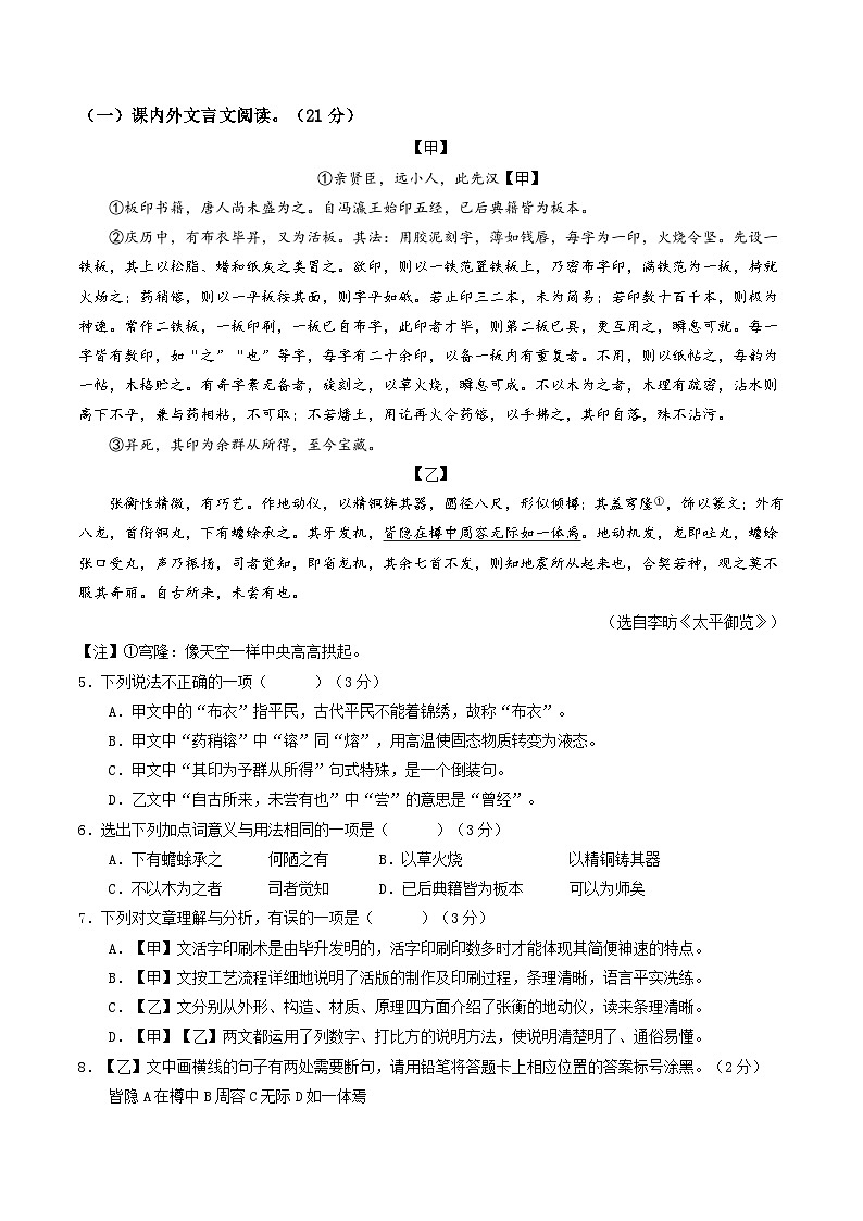 语文（济南卷）-【试题猜想】2024年中考考前最后一卷03