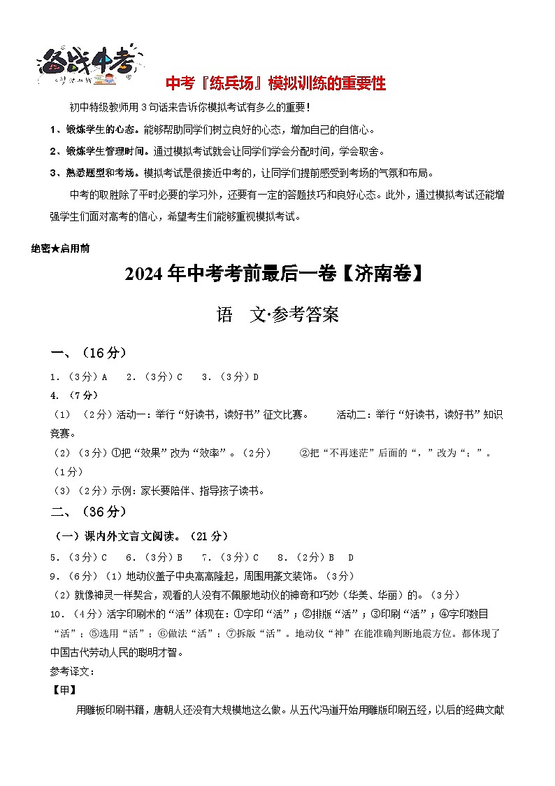语文（济南卷）-【试题猜想】2024年中考考前最后一卷01
