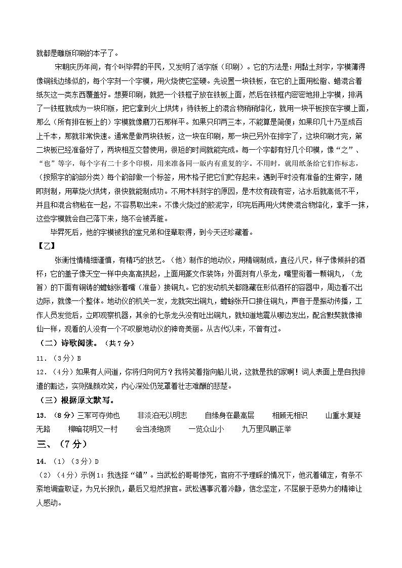 语文（济南卷）-【试题猜想】2024年中考考前最后一卷02