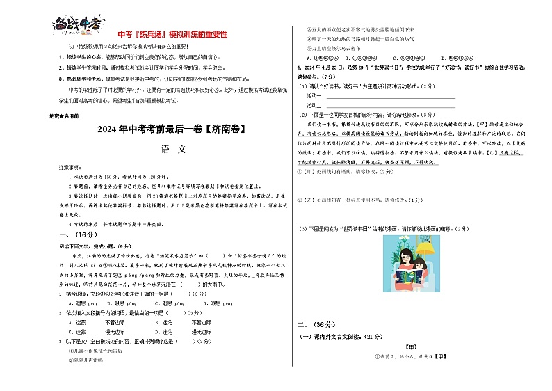 语文（济南卷）-【试题猜想】2024年中考考前最后一卷01