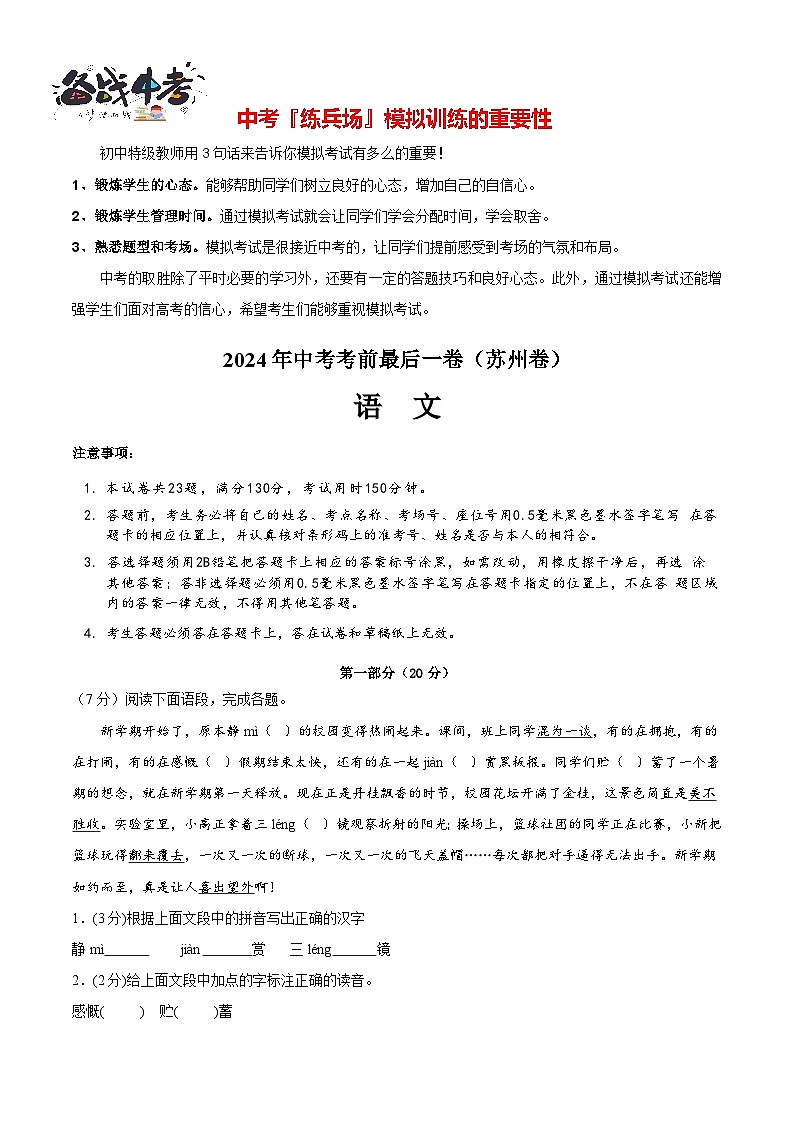 语文（苏州卷）（考试版A4）第1页