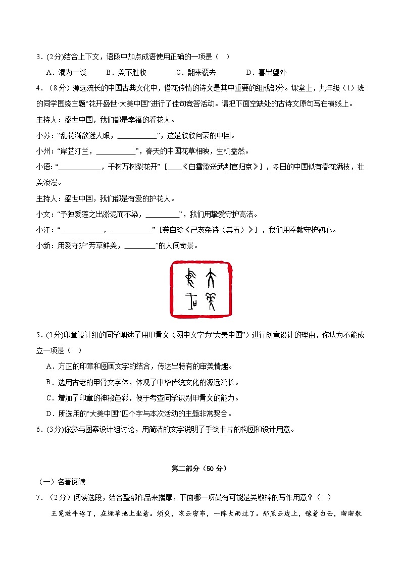 语文（苏州卷）（考试版A4）第2页