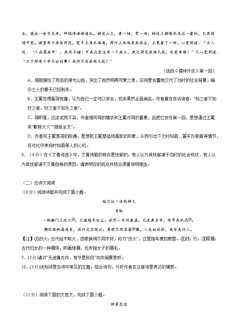 语文（苏州卷）（考试版A4）第3页