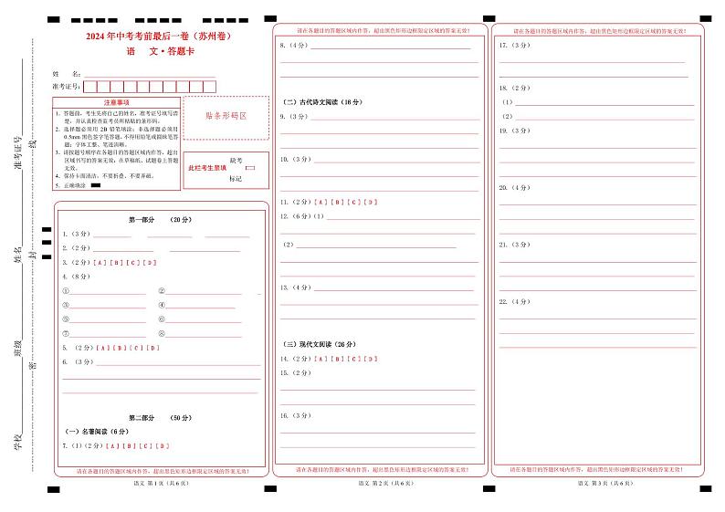 语文（苏州卷）（答题卡）第1页