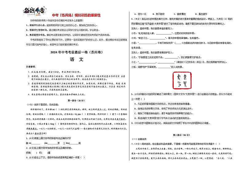 语文（苏州卷）（考试版A3）第1页