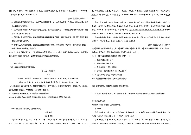 语文（苏州卷）（考试版A3）第2页