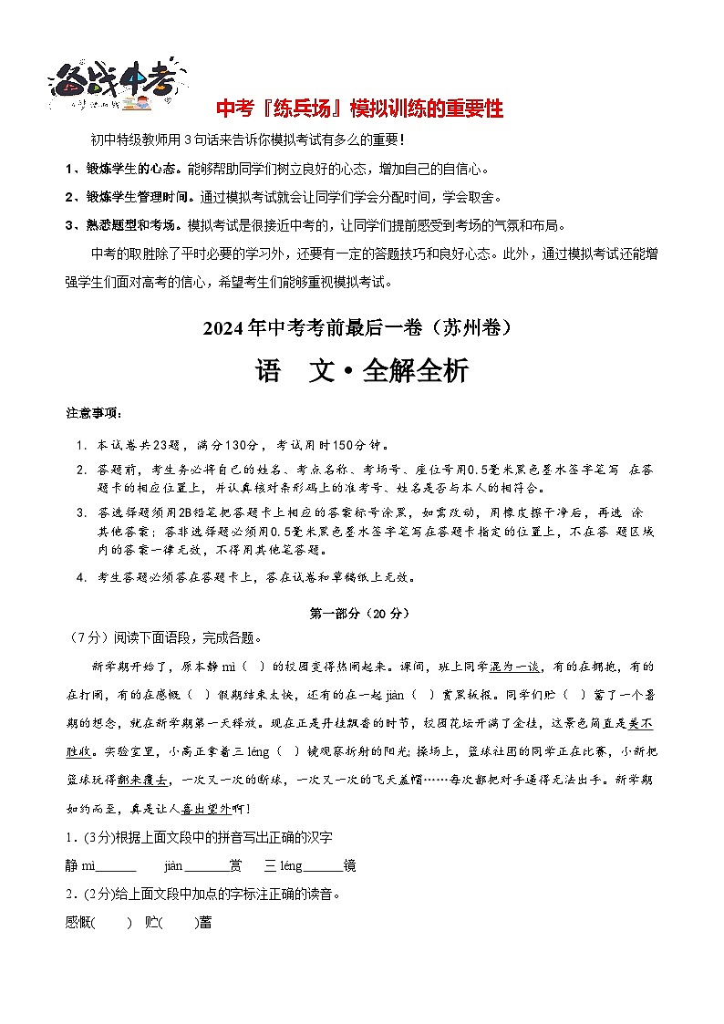 语文（苏州卷）（全解全析）第1页