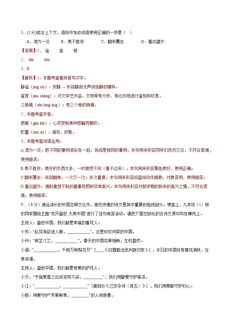 语文（苏州卷）（全解全析）第2页