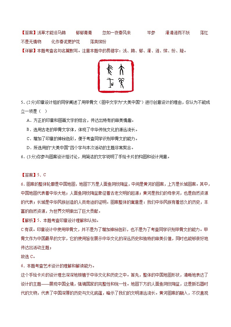 语文（苏州卷）（全解全析）第3页