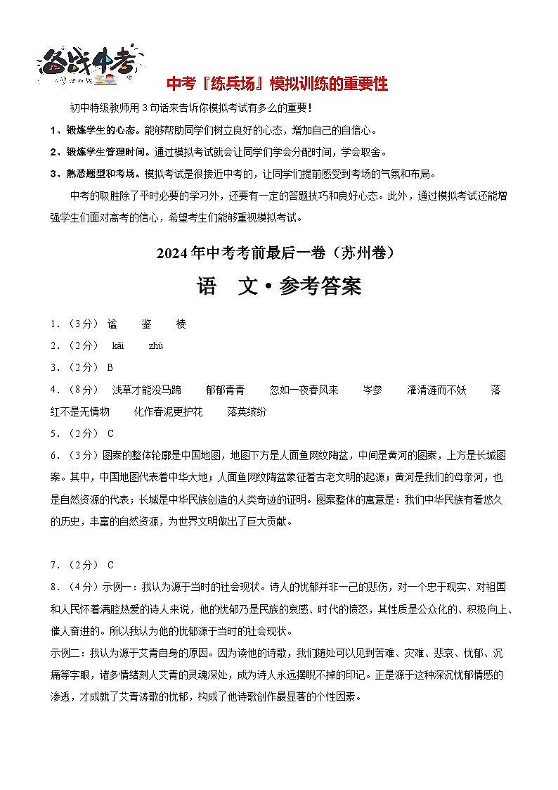 语文（苏州卷）（参考答案）第1页