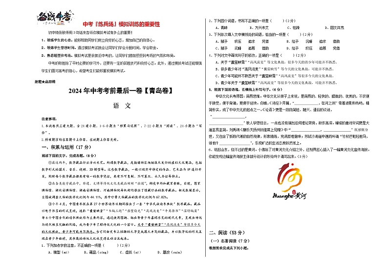 语文（青岛卷）-【试题猜想】2024年中考考前最后一卷01