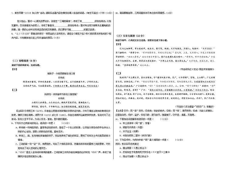 语文（青岛卷）-【试题猜想】2024年中考考前最后一卷02