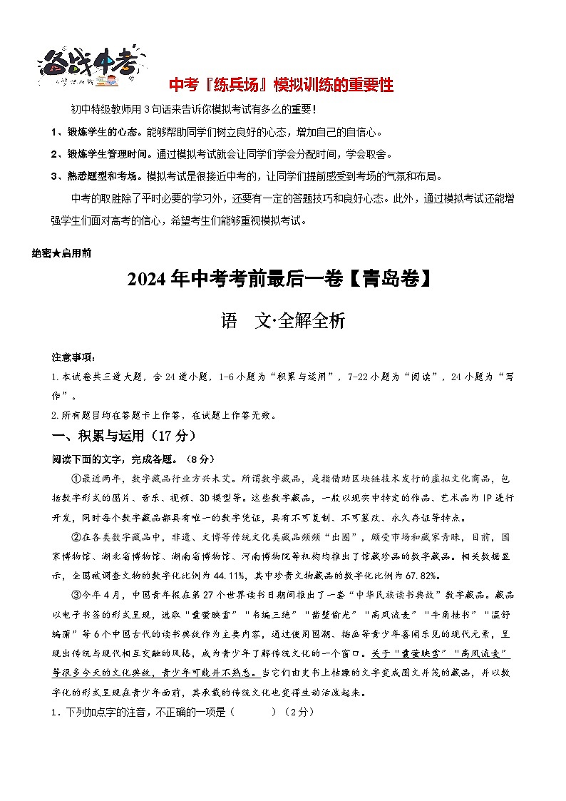 语文（青岛卷）-【试题猜想】2024年中考考前最后一卷01