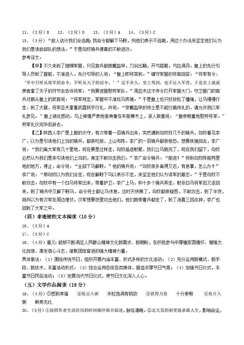 语文（青岛卷）-【试题猜想】2024年中考考前最后一卷02