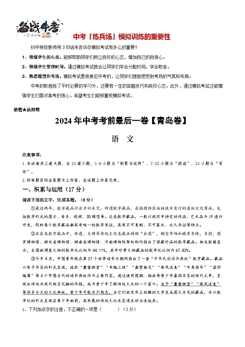 语文（青岛卷）-【试题猜想】2024年中考考前最后一卷01