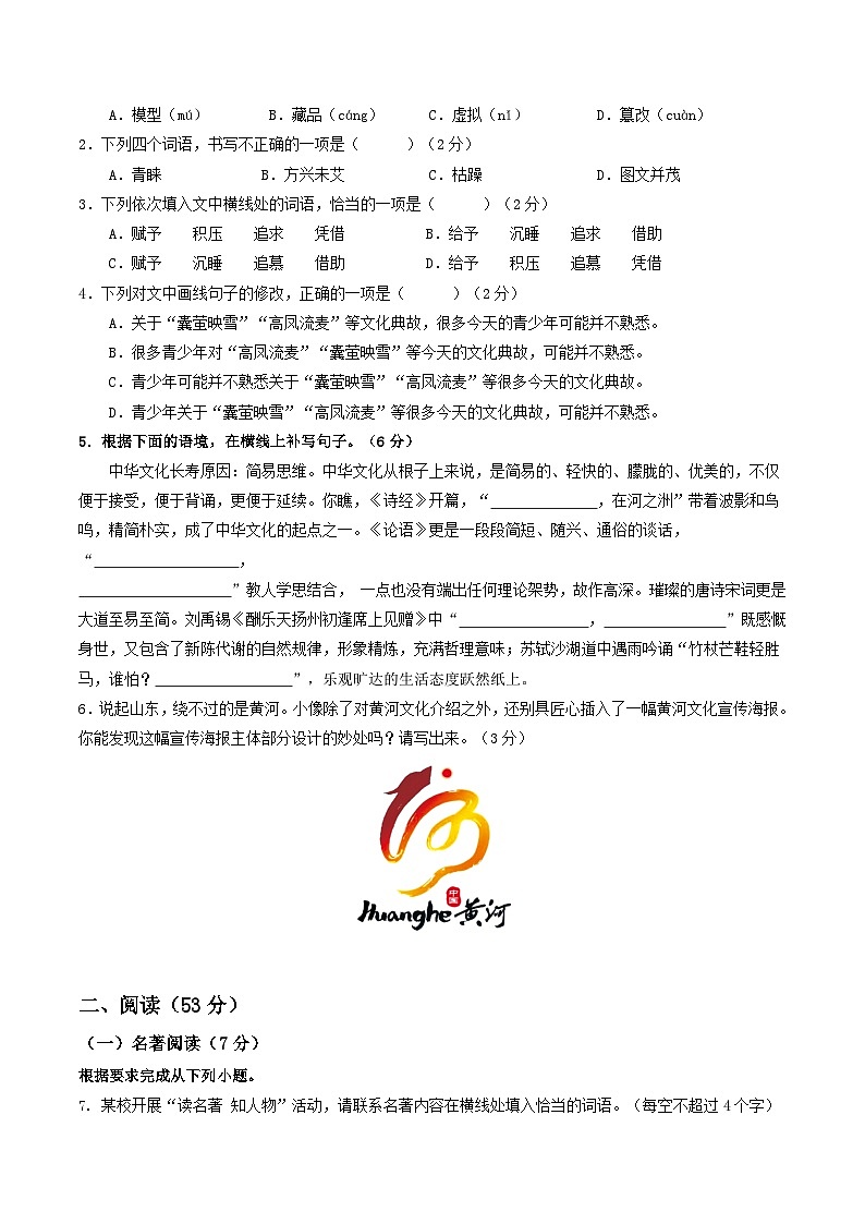 语文（青岛卷）-【试题猜想】2024年中考考前最后一卷02